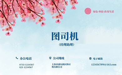 小清新植物名片模板