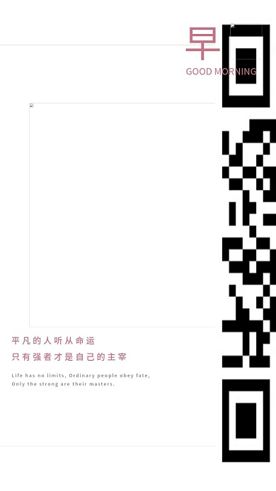 每日一签早安图励志正能量简约文艺海报