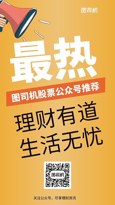 金融股票公众号推荐手机海报