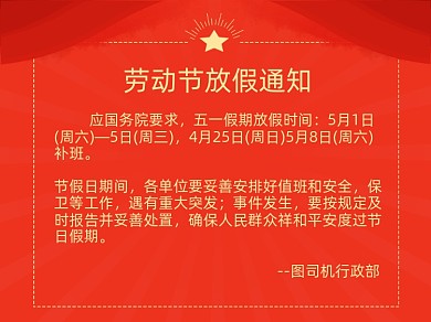 五一劳动节放假通知横版配图