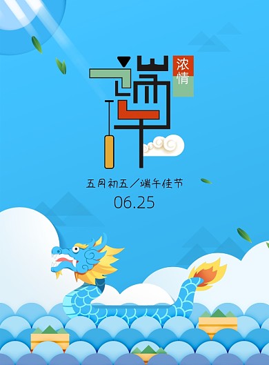 蓝色简约端午节节日宣传海报