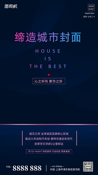 房地产宣传手机海报