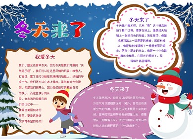 冬天卡通手抄报小报