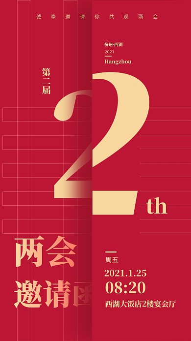 党政工作汇报会议邀请函党建风手机海报