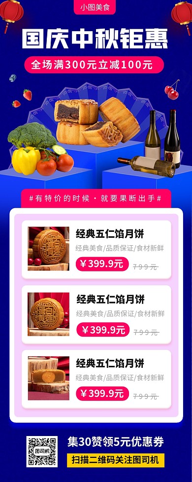 国庆中秋节月饼促销手机海报