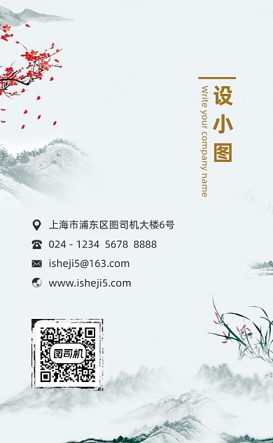 中国风水墨书法文化传媒竖版名片模板