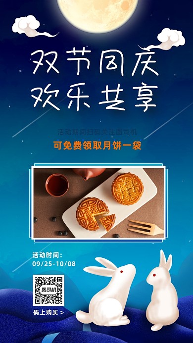 中秋国庆关注有礼插画手机海报