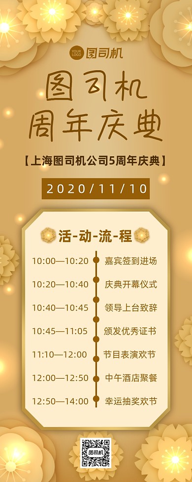 周年庆简约大气企业周年庆典手机长图