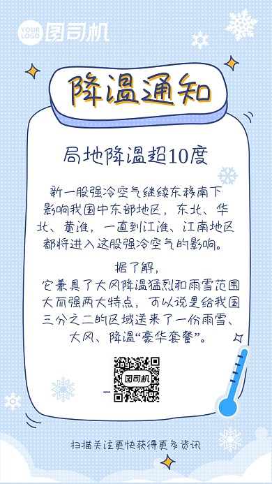 卡通手绘蓝色降温暖心提示手机海报