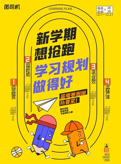 寒假教育培训招生印刷海报