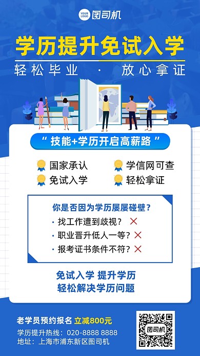 学历提升考证蓝色插画风手机海报