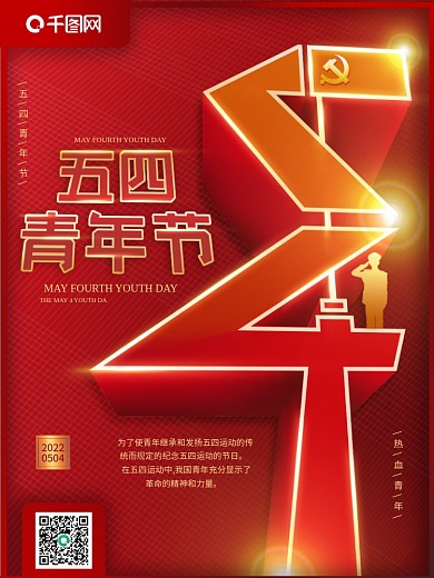 54青年节五四红色爱国军人简约原创热血