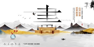 水墨房地产中式地产展板