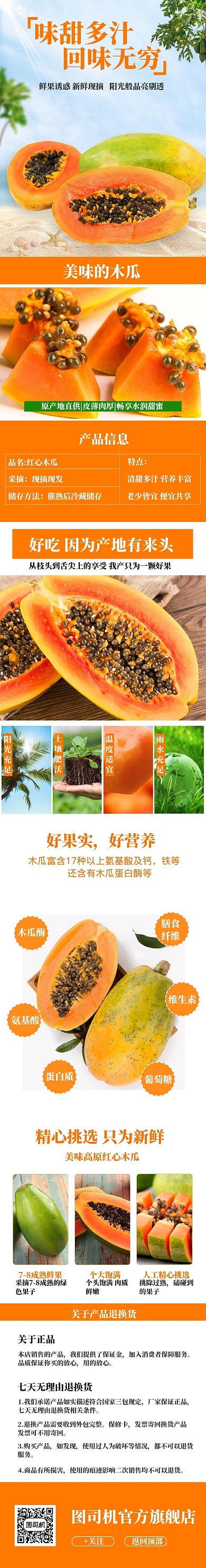 清新木瓜水果电商淘宝详情页