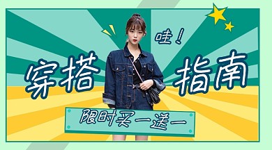 穿搭直播课几何广告banner