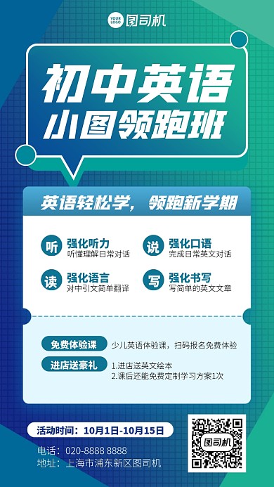 培训课程体验课创意渐变手机海报