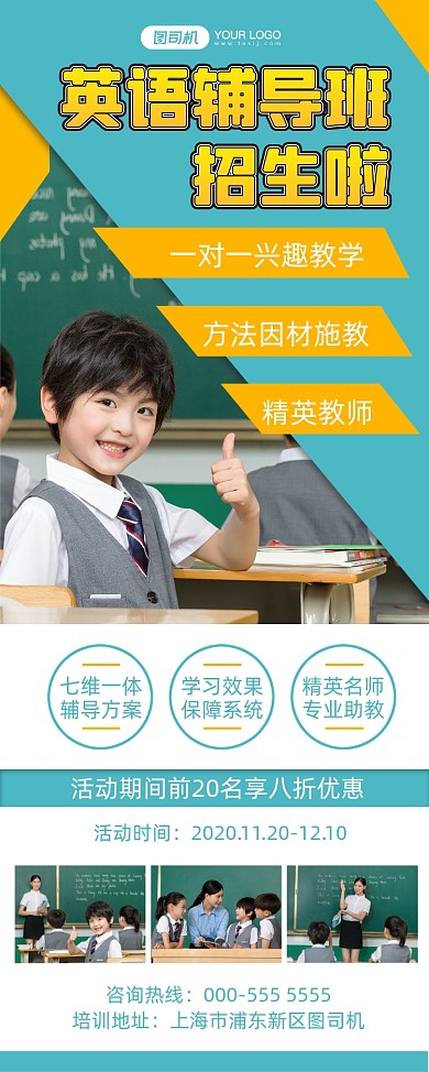 英语辅导班写实扁平优惠报名易拉宝