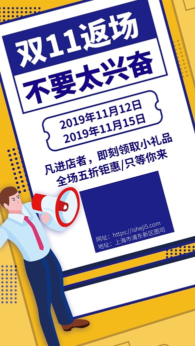 双11返场狂欢购全场钜惠手机宣传海报