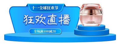 双11直播弹窗化妆品美妆导航胶囊