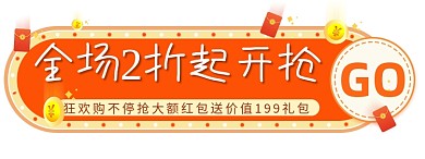 橘色双十一狂欢日胶囊banner