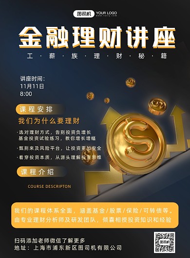 金融理财知识讲座印刷海报