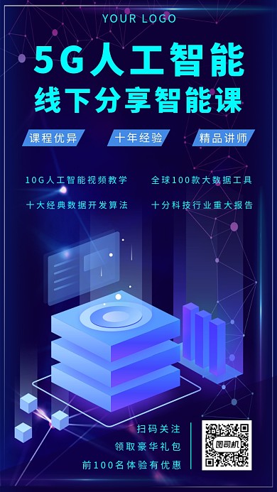 深色系科技教育手机海报