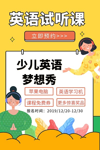 英语试听课文章配图