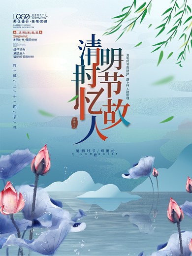 中国风意境简约留白清明节多文案海报