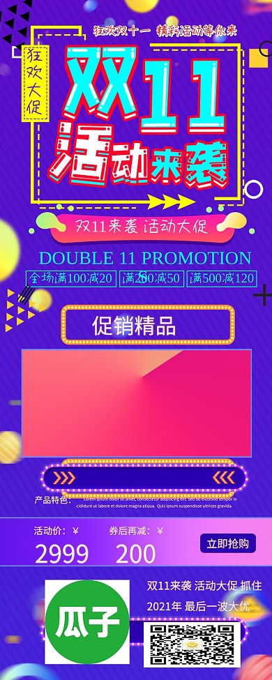 双11大促活动促销渐变炫酷信息长图