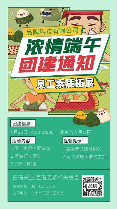 端午团建通知宣传摄影图海报