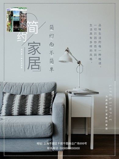 简约家居宣传设计模板