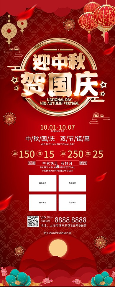 原创红色喜庆中秋国庆活动促销展架