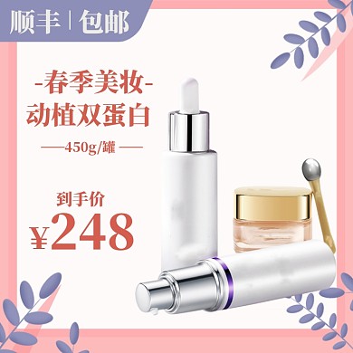 春季美妆直通车模板