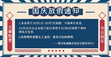 国庆中秋店铺放假通知淘宝电商横版图