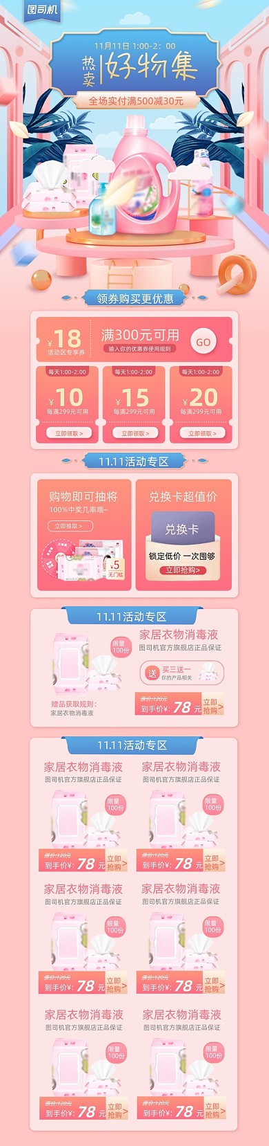双十一双十二母婴洗护C4D场景电商促销首页