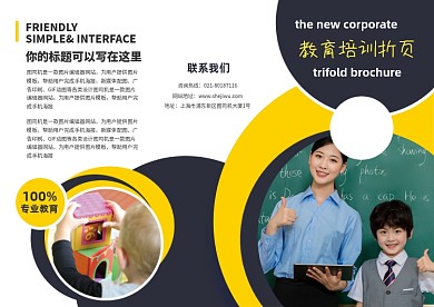 时尚大气教育培训宣传三折页模板