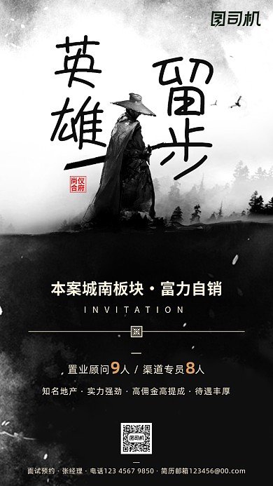 房地产招聘手机海报