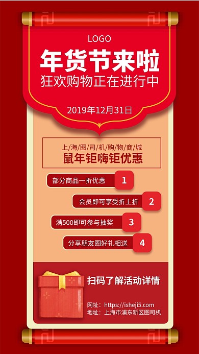 红色宣传年货节活动手机促销海报