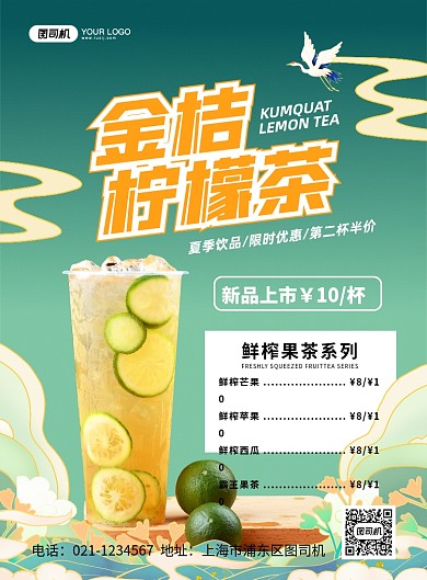 金桔柠檬茶实景摄影图印刷海报