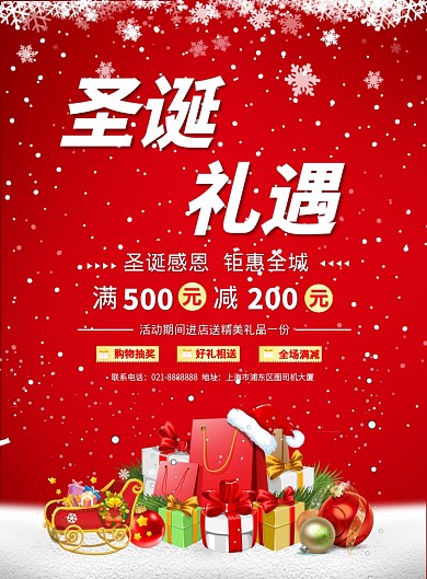 红色圣诞节日活动商场营销印刷海报