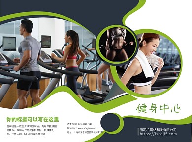 时尚大气运动健身中心三折页模板