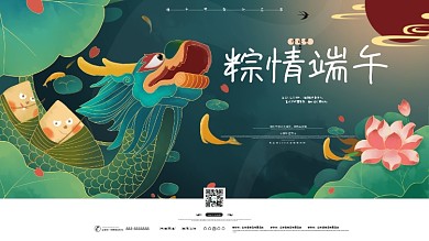 传统节日端午节粽香端午促销展板