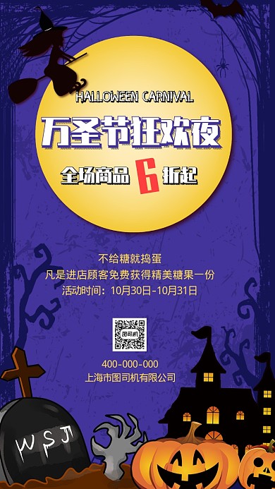 万圣节狂欢夜宣传促销海报