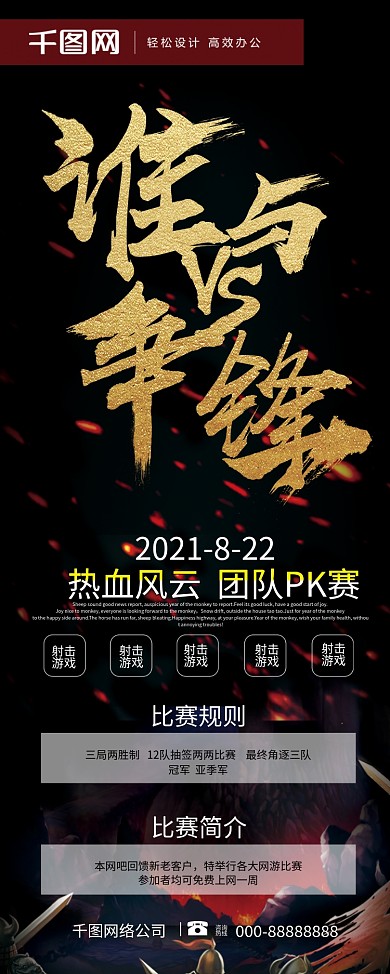 高端黑金电竞游戏比赛谁与争锋展架