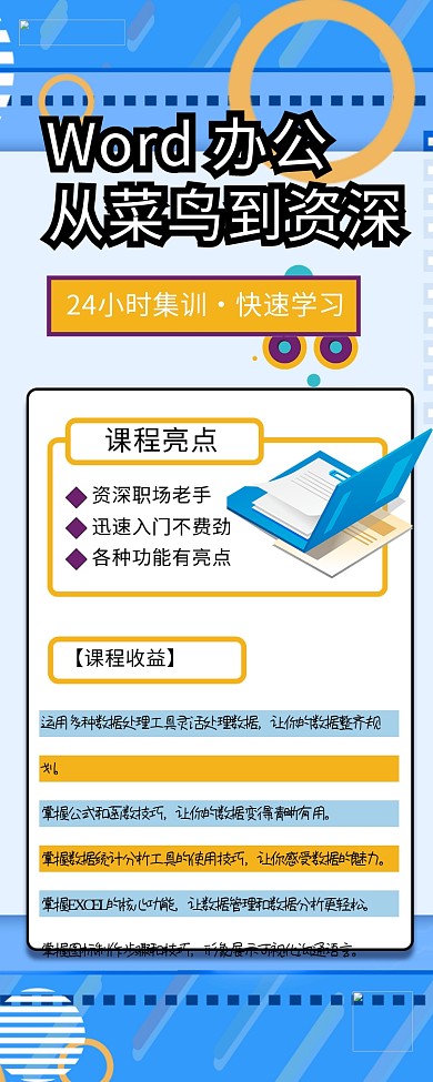 营销长图几何蓝色简约商务长海报