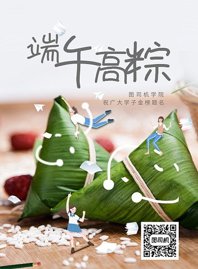 端午节高考学生试卷