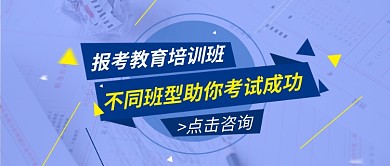 教育培训工众号首图banner