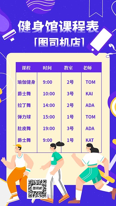瑜伽健身课程表课表手机海报