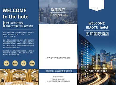 蓝色大气时尚酒店宣传三折页模板