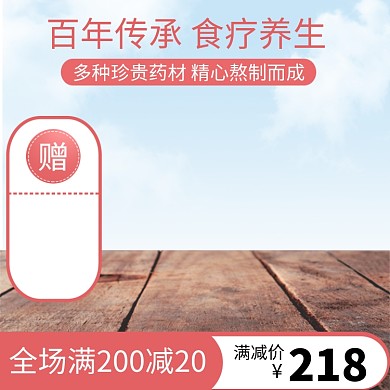 简约电商美容养生主图直通车